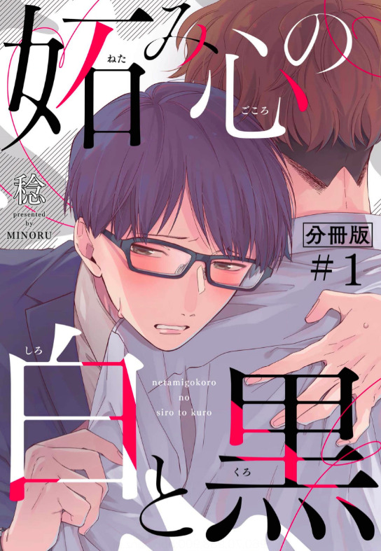 Netamigokorono Shiro to Kuro