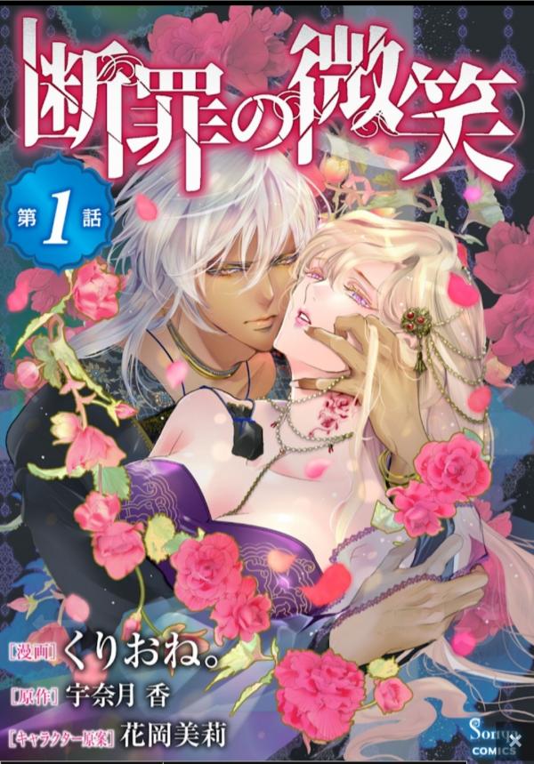 Danzai no Bishou Danzai no Bishou