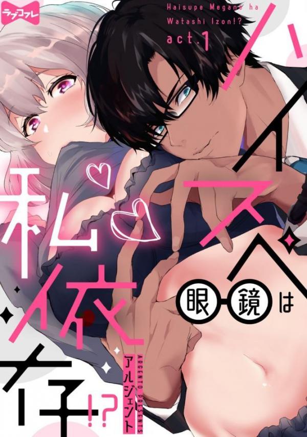 Haisupe Megane ha Watashi Izon!? (Official) Haisupe Megane ha Watashi Izon!? (Official)
