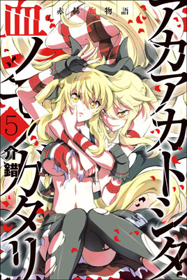 Aka Akatoretachi No Monogatari Aka Akatoretachi No Monogatari