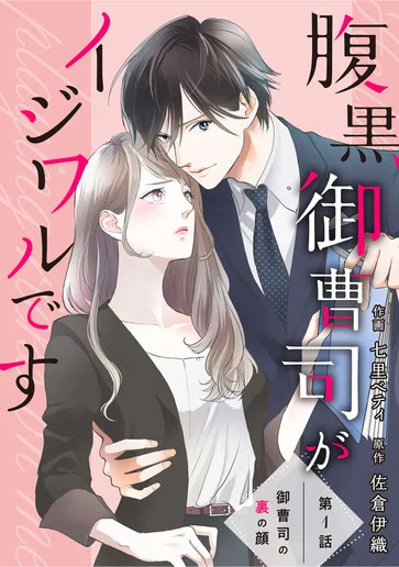 Densiban Haraguro Onzôsi Ga Iziwaru Desu Densiban Haraguro Onzôsi Ga Iziwaru Desu