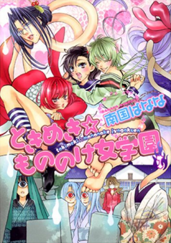 Tokimeki☆Mononoke Jogakkou Tokimeki☆Mononoke Jogakkou