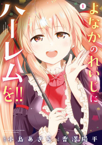 Yonakano Reijini Haremu Wo Yonakano Reijini Haremu Wo