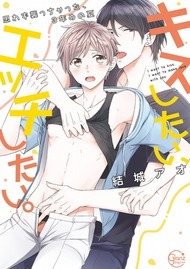 Kiss You & Fuck You - I Find Myself Attacking Him On Our Third Summer Together