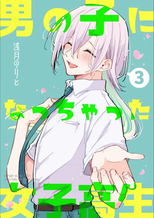 A High School Girl Who Has Become a Boy A High School Girl Who Has Become a Boy