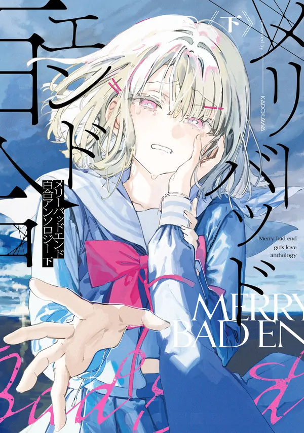 Merry Bad End Yuri Anthology Merry Bad End Yuri Anthology