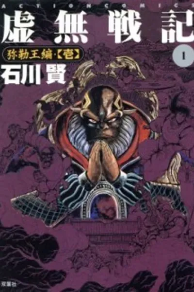Jakiou Bakuretsu