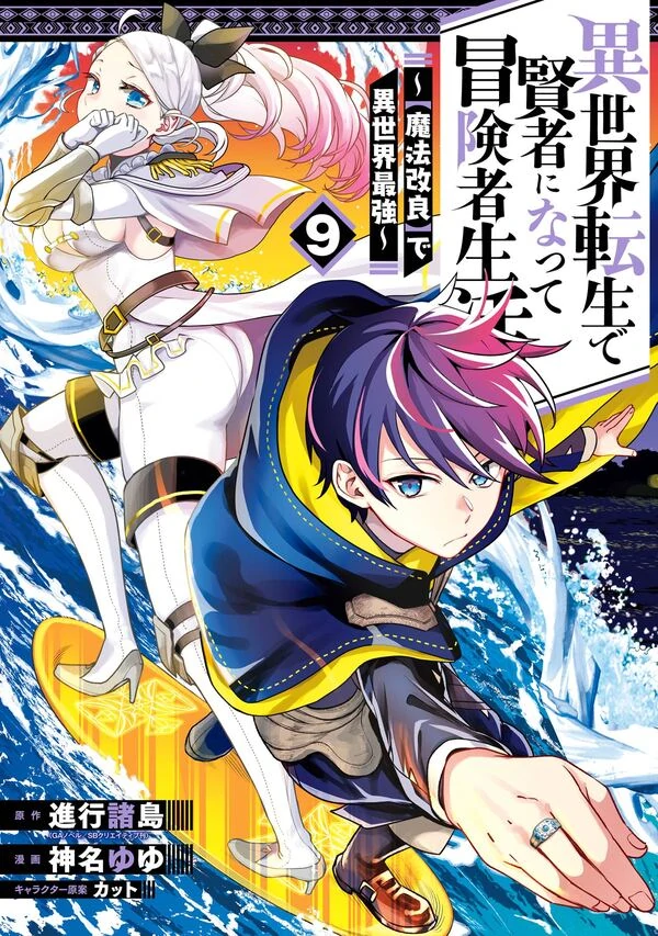 Isekai Tensei de Kenja ni Natte Boukensha Seikatsu ~"Mahou Kairyou" de Isekai Saikyou~ Isekai Tensei de Kenja ni Natte Boukensha Seikatsu ~"Mahou Kairyou" de Isekai Saikyou~