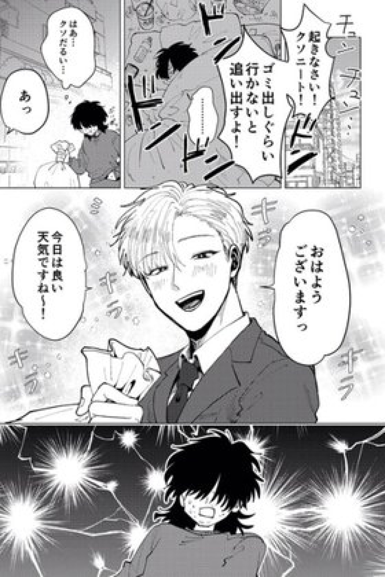 A Story About Wanting to Say Hello