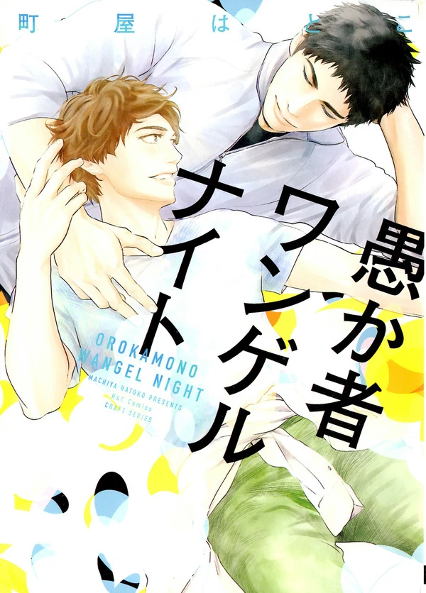 Orokamono Wangel Night