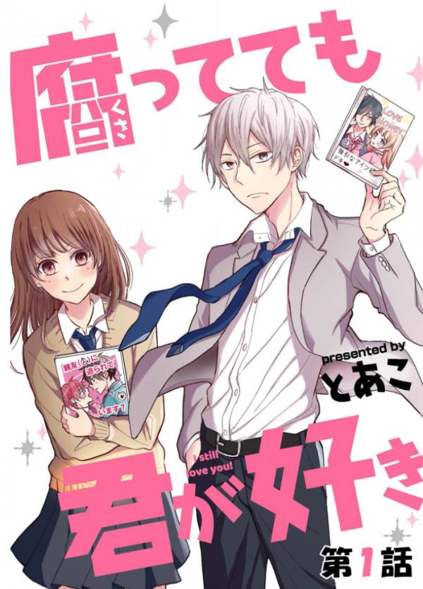 Kusattetemo Kimi ga Suki Kusattetemo Kimi ga Suki
