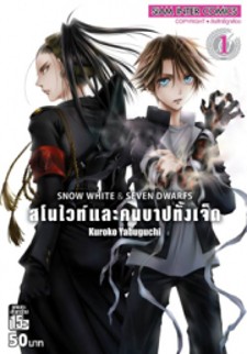 Shirayukihime to 7-nin no Shuujin Shirayukihime to 7-nin no Shuujin