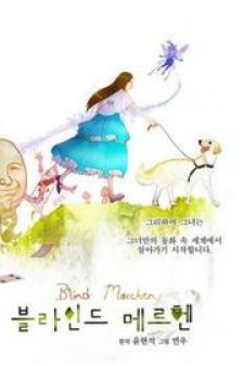 Blind Marchen Blind Marchen