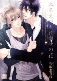 Furue Tsumore Shiawase no Hana Furue Tsumore Shiawase no Hana