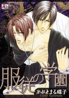 Fukujuu no Gakuen Fukujuu no Gakuen