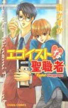 Egotist na Seishokusha Egotist na Seishokusha