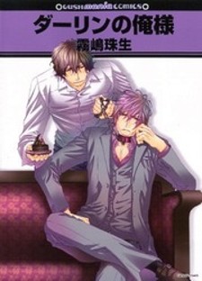 Darling no Oresama Darling no Oresama