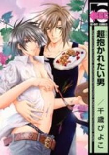 Chou Dakaretai Otoko Chou Dakaretai Otoko