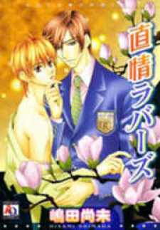 Chokujou Lovers Chokujou Lovers