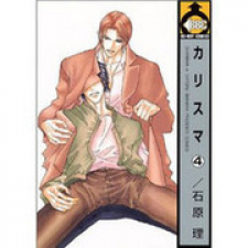 Charisma (ISHIHARA Satoru) Charisma (ISHIHARA Satoru)