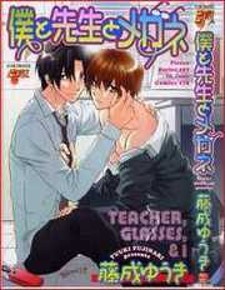 Boku to Sensei to Megane Boku to Sensei to Megane