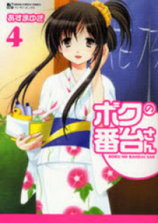 Boku no Bandai-san Boku no Bandai-san