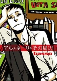 Aru to Neri to Sono Shuuhen Aru to Neri to Sono Shuuhen