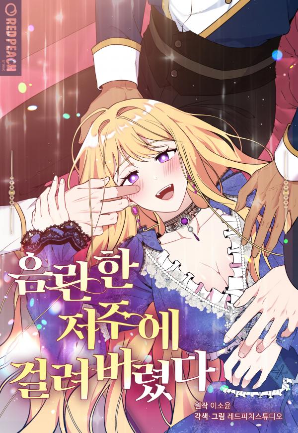 Struck by an Obscene Curse Struck by an Obscene Curse
