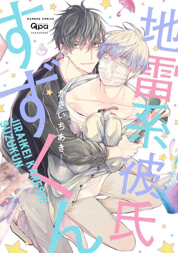 Jirai Kei Kareshi Suzu-kun