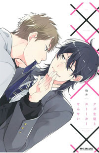Kuzu Seito to Stalker-sensei Kuzu Seito to Stalker-sensei