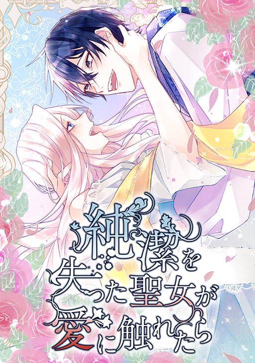 When the Broken Saintess Touches Love When the Broken Saintess Touches Love