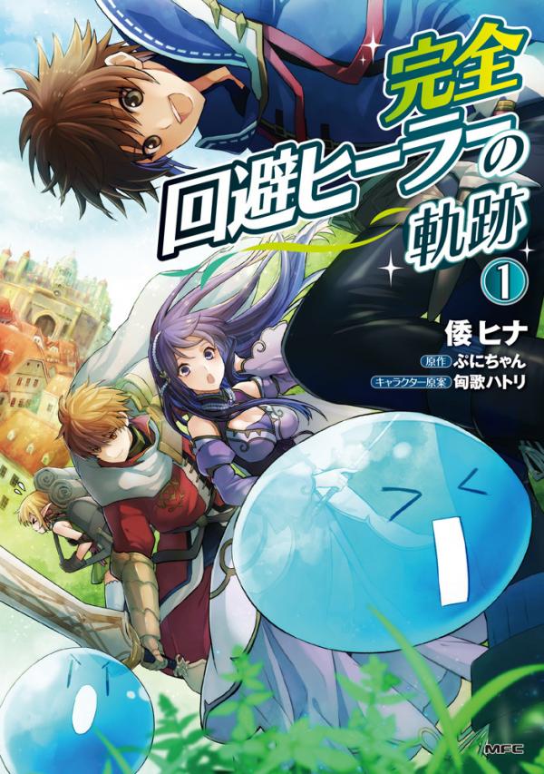 Kanzen Kaihi Healer no Kiseki Kanzen Kaihi Healer no Kiseki