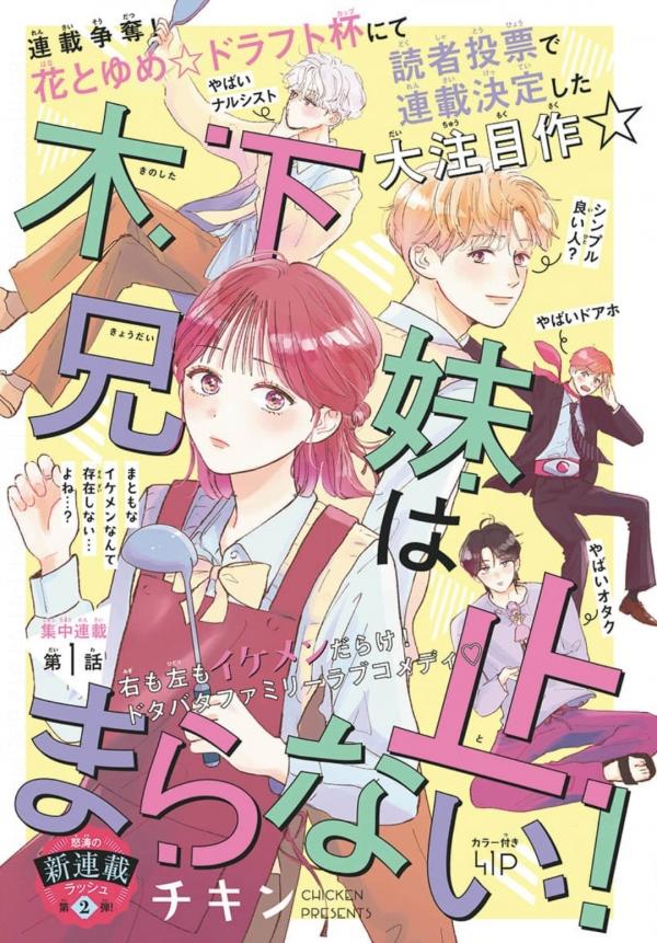 Kinoshita Kyoudai wa Tomaranai!