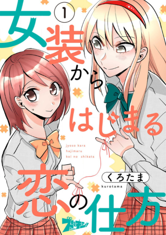 How to Start a Relationship With Crossdressing How to Start a Relationship With Crossdressing