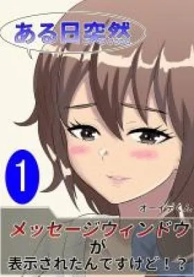 Aru Hi Totsuzen Message Window ga Hyoujisaretan desu kedo!?