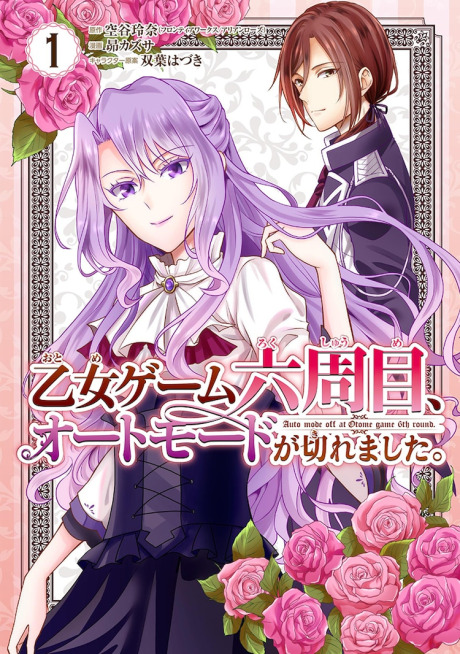 Otome Game Rokkushuume, Automode ga Kiremashita (Official)