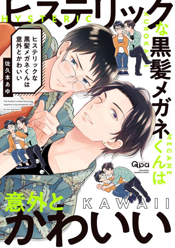 Hysteric na Kurokami Megane-kun wa Igai to Kawaii Hysteric na Kurokami Megane-kun wa Igai to Kawaii