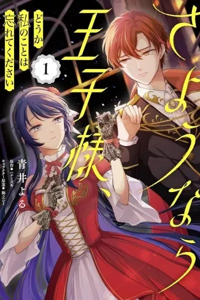 Farewell, My Prince, Please Forget About Me