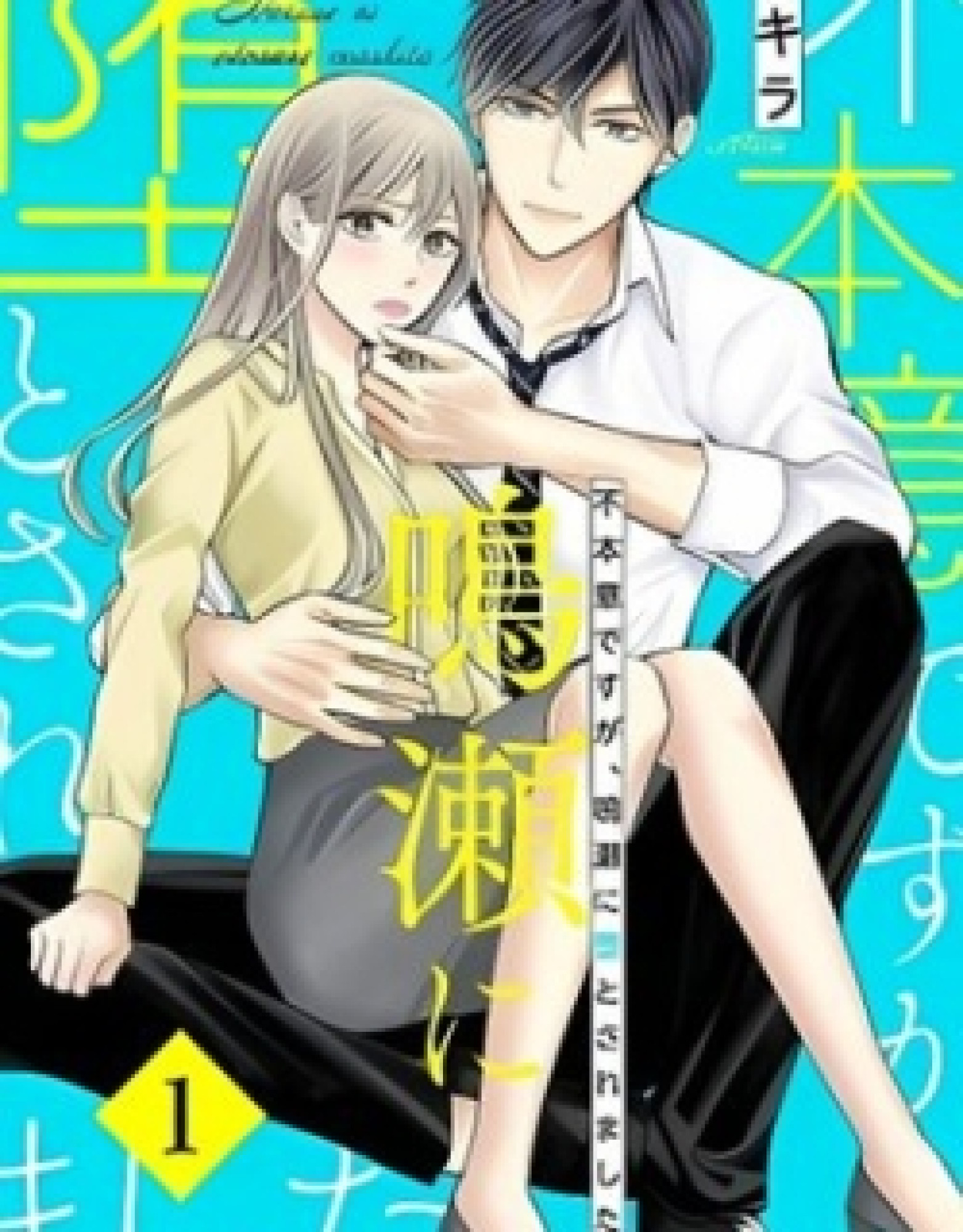 I Couldn't Resist Falling for Naruse