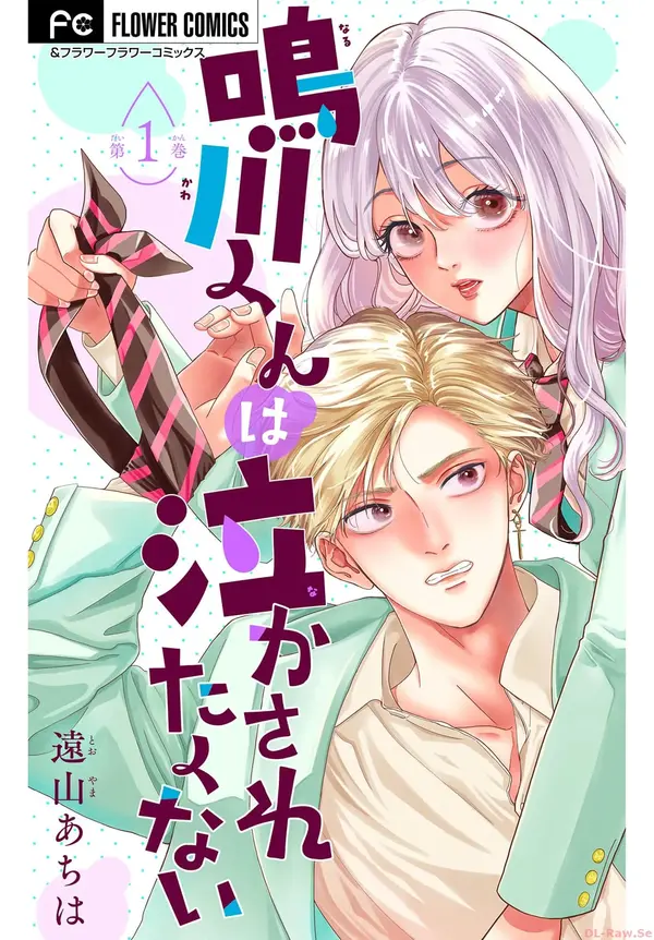 Narukawa-kun wa Nakasaretakunai