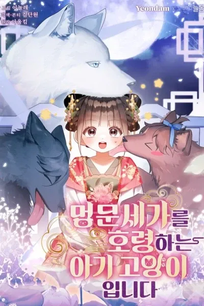 Meongmunsegareul Horyeonghaneun Agi Goyangiimnida