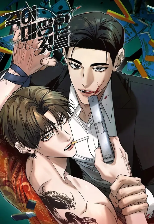 Those Who Deserve to Die