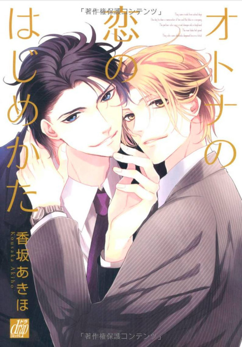 Otona no Koi no Hajimekata Otona no Koi no Hajimekata