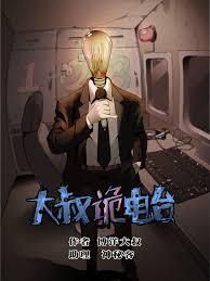 big uncle's podcast of mysteries big uncle's podcast of mysteries