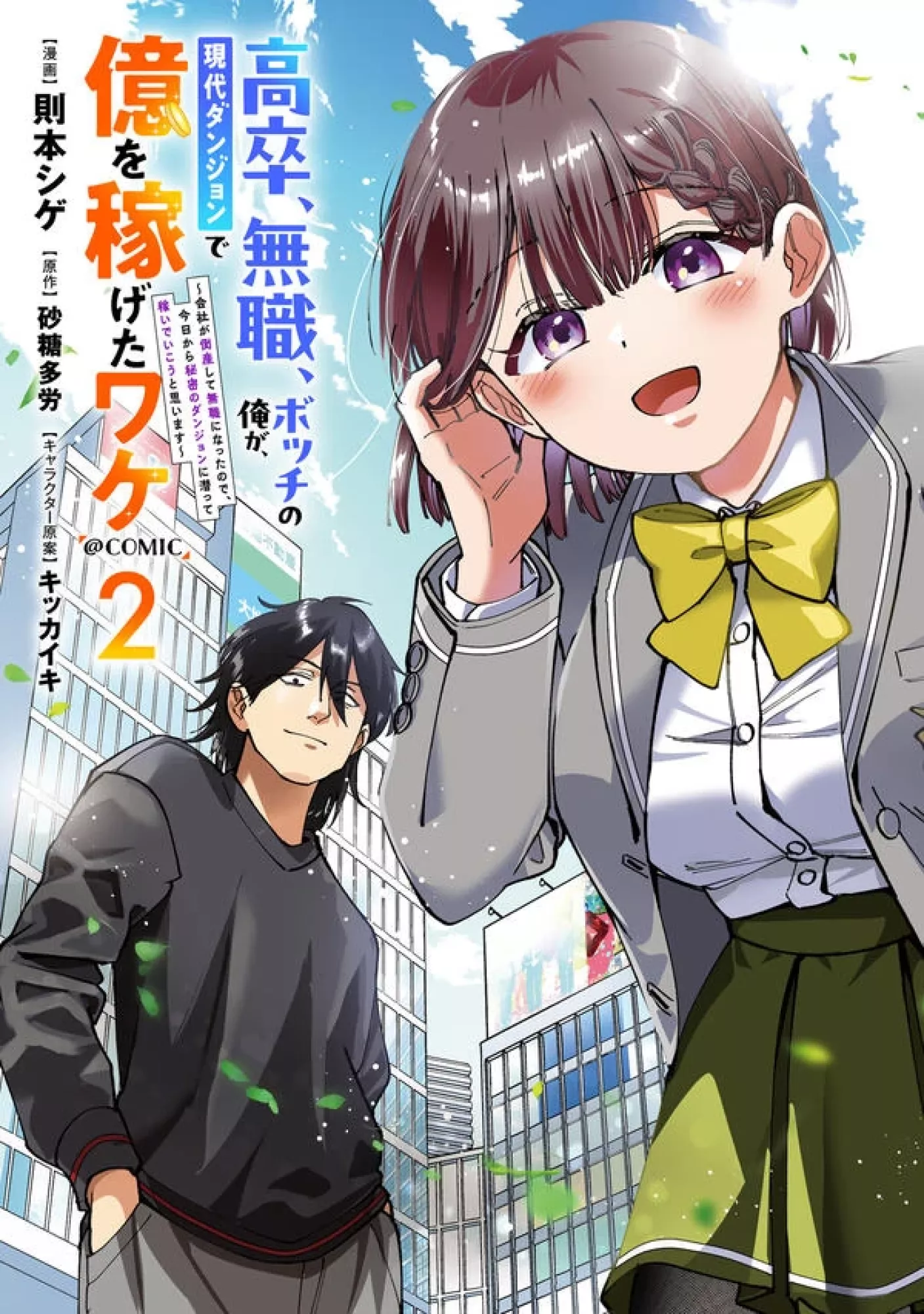 Jobless Loner to Millionaire: After My Company Went Bankrupt, I Started Diving Into Modern Dungeons for Cash