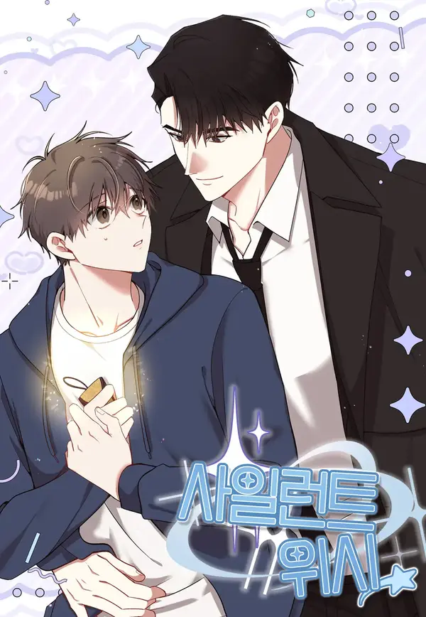 사일런트 위시 [ RAWS ]