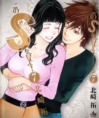 Kono S o, Mi yo! - Cupid no Itazura Kono S o, Mi yo! - Cupid no Itazura