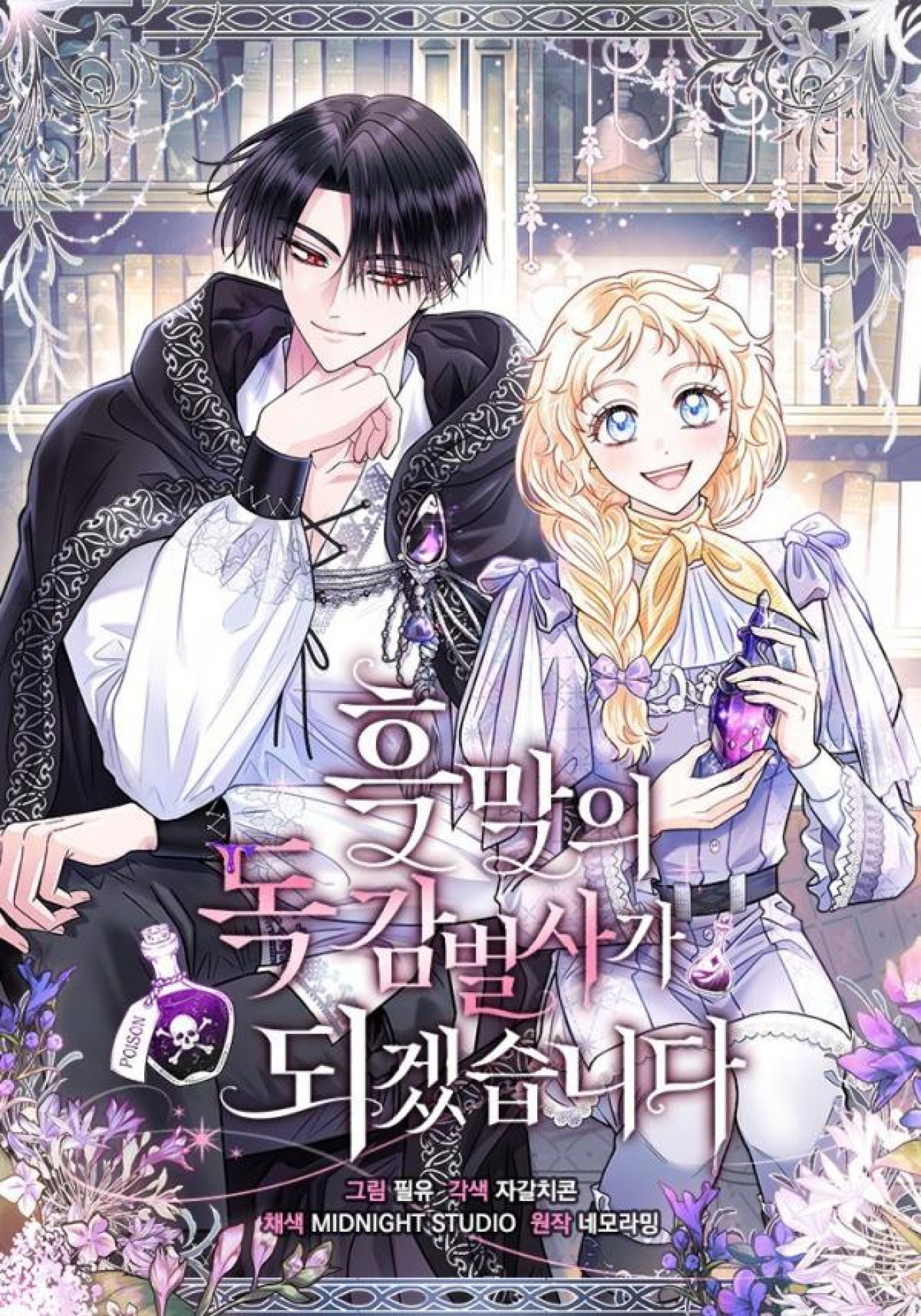 Read I Will Become the Villain’s Poison Detector