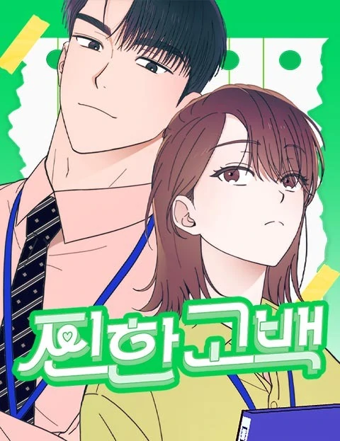 A Hearty Confession (Mei Toon)