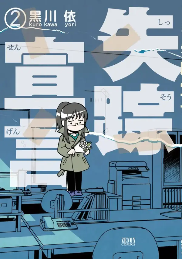 Declaration of Disappearance